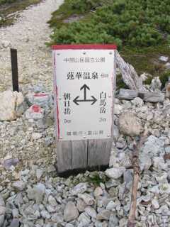 鉱山道の鉢ヶ岳分岐点 02.9.10 鉱山道の鉢ヶ岳分岐点 02.9.10