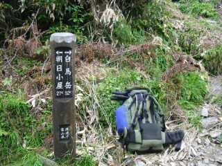 水平道と頂上周りの登山道「分岐点」　　　02.9.11　　