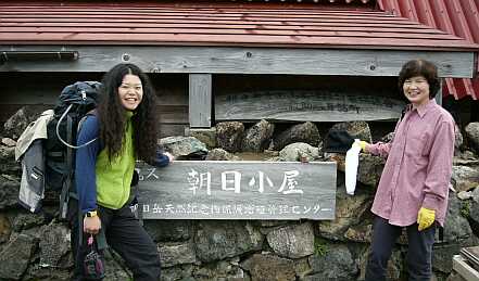朝日小屋の前で記念撮影 朝日小屋の前で記念撮影