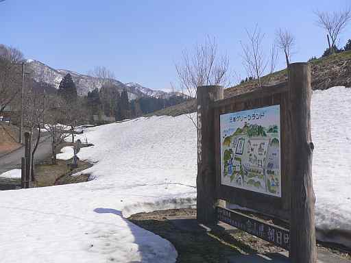 三峯グリーンランド　　　05.4.1の画像