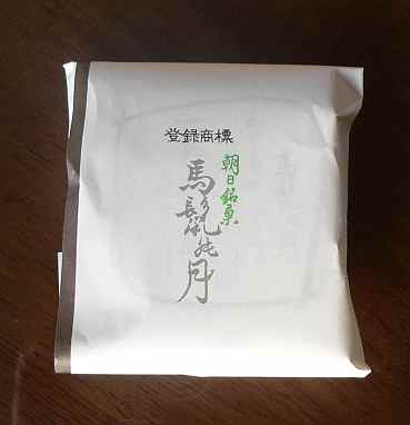 銘菓「馬鬣の月」 銘菓「馬鬣の月」の画像