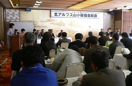 平成17年度 北アルプス山小屋協会総会 06.3.7 平成17年度 北アルプス山小屋協会総会 06.3.7の画像
