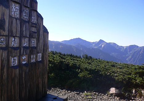 朝日岳山頂にて　　　白馬岳・旭岳を見る　　06.9.15の画像