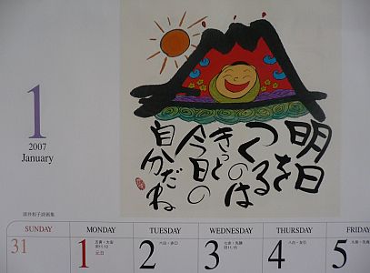 カレンダーの言葉を見て、元気になる カレンダーの言葉を見て、元気になるの画像