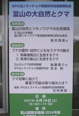 NPO法人ライチョウ保護研究会の報告会、『富山の大自然とクマ』 NPO法人ライチョウ保護研究会の報告会、『富山の大自然とクマ』の画像