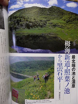 「岳人」本誌７月号、66ページ　　の画像