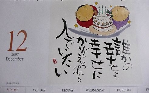 元気にならなくっちゃ、と思わせる言葉 いつものカレンダーより 元気にならなくっちゃ、と思わせる言葉 いつものカレンダーよりの画像