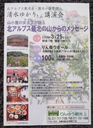 ３月２５日午後１時から、札幌「りんゆうホール」です！！の画像