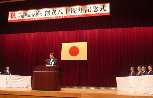 大蓮華山保勝会創立８０周年記念式典　　08.11.9　於アゼリアホールの画像