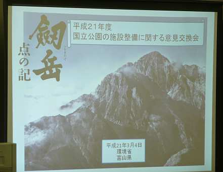 ここでも、…「剱岳・点の記」     09.3.4　　　の画像