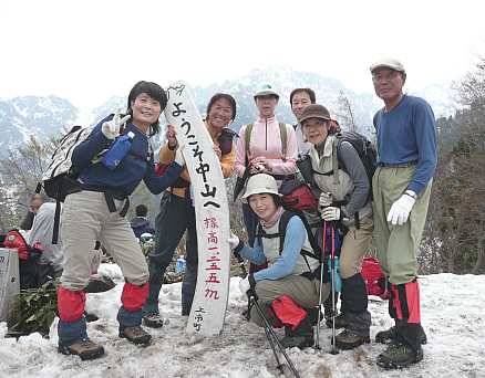 中山山頂にて、記念撮影 09.5.5 photo by 立山町・Tさん 写真