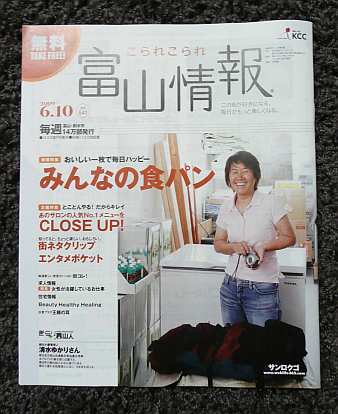 表紙に載りました… 写真