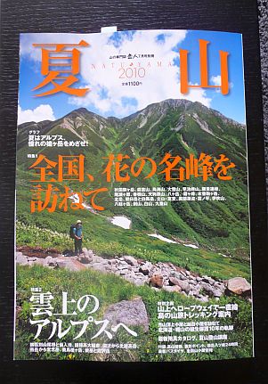今シーズンは、ぜひ「花の名峰」を訪ねる旅を!! 写真
