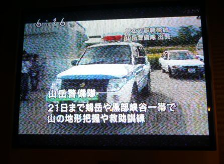 NHK富山放送局、夕方のニュースより 写真