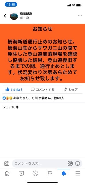 「栂海岳友会」さんの記事から 写真