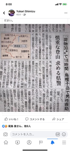 聖平小屋さんが添付された、新聞記事 写真
