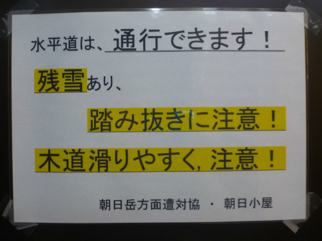 『水平道』開通につき、注意事項あり!!! 写真