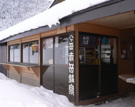 雪の中の、赤岳鉱泉　　　06.2.3の画像