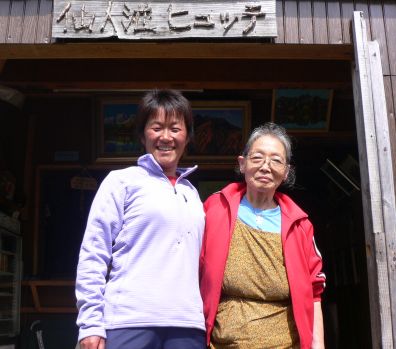 仙人池ヒュッテのお母さん・志鷹静代さんと 05.8.31 仙人池ヒュッテのお母さん・志鷹静代さんと 05.8.31の画像